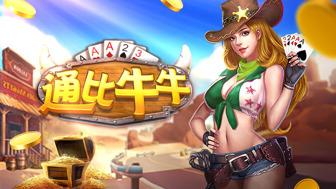 BB棋牌-66003-通比牛牛_669X376